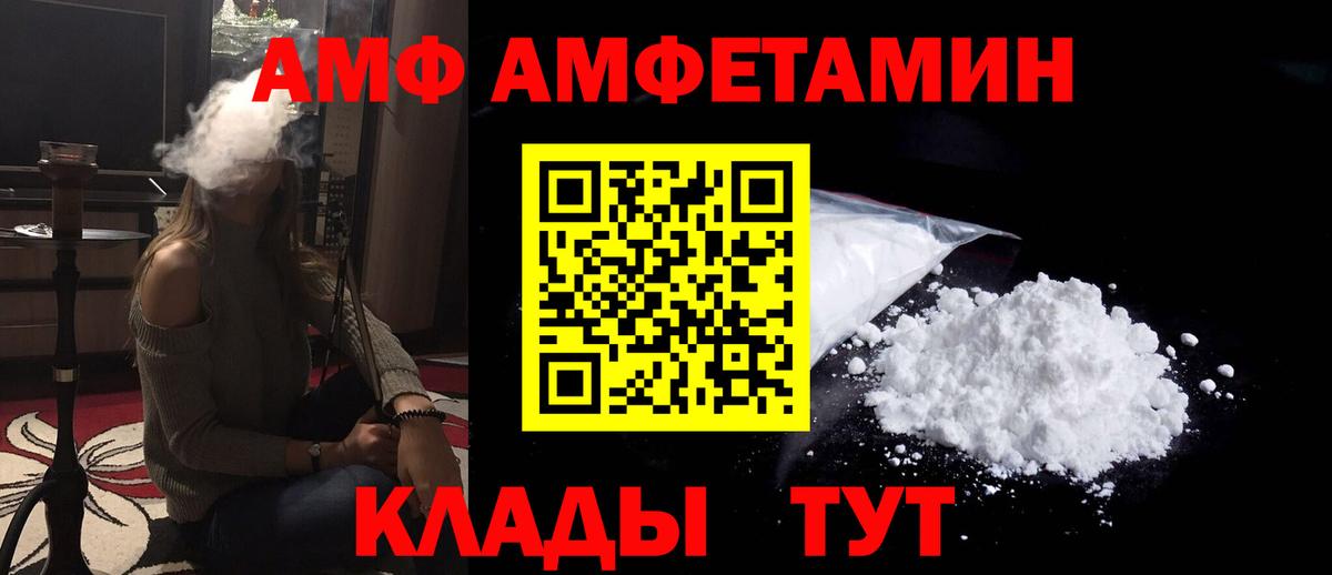 АМФ  Вход с VPN  Большой Камень  Amphetamine 97%  Амфетамин 