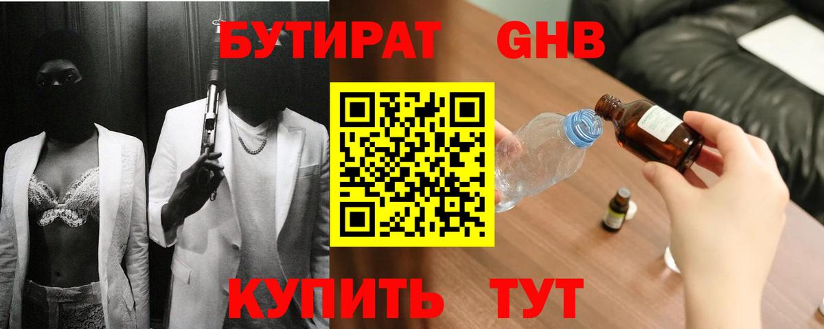 Бутират бутандиол Большой Камень