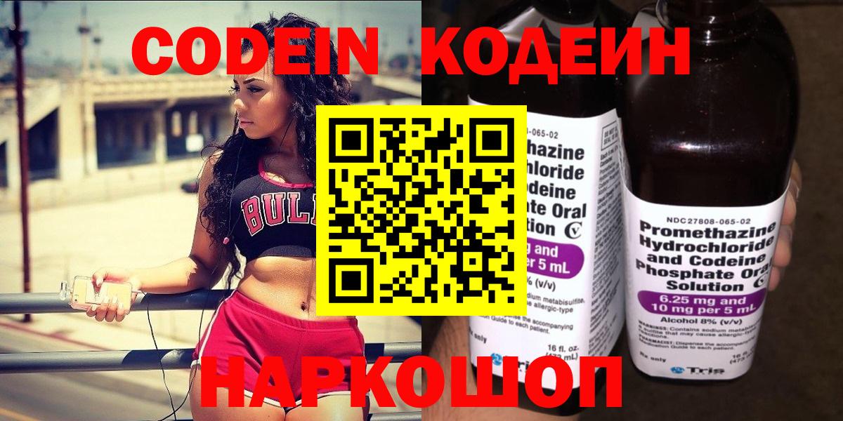 Большой Камень  Codein Purple Drank  Вход с VPN  Codein напиток Lean (лин) 