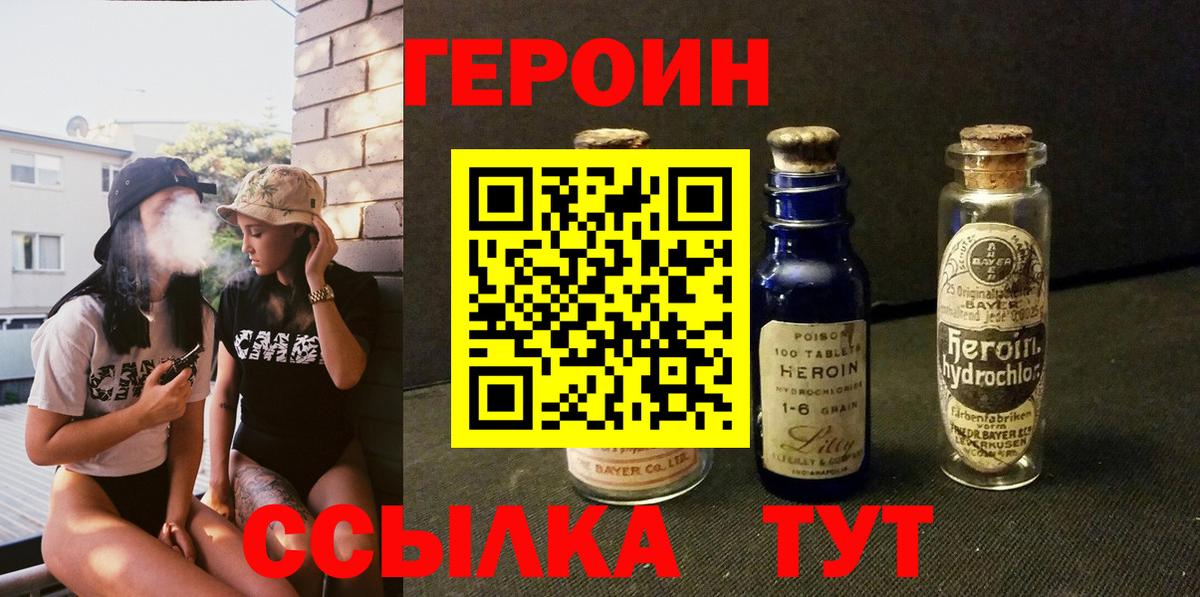 Героин  Вход с VPN  Большой Камень  Героин афганец 