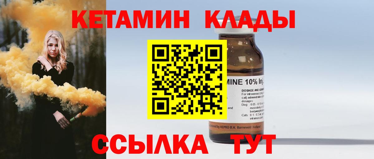 КЕТАМИН ketamine Большой Камень