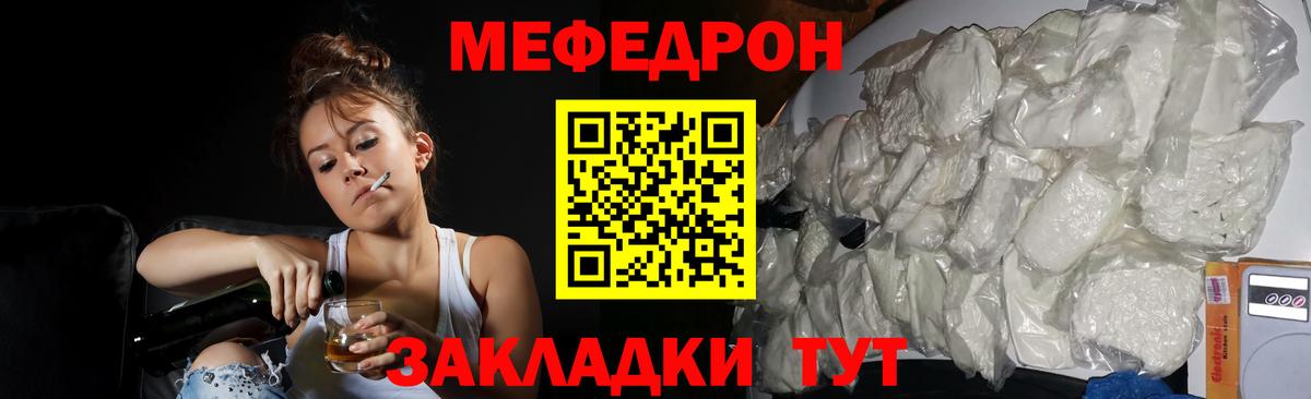 Меф Большой Камень