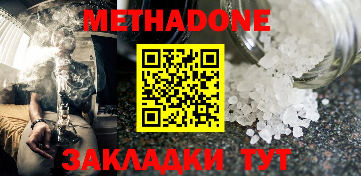 Метадон белоснежный Большой Камень