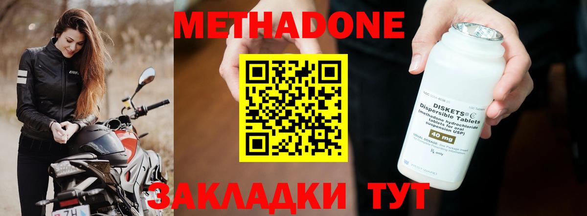 МЕТАДОН мёд  Вход с VPN  Большой Камень  Метадон methadone 